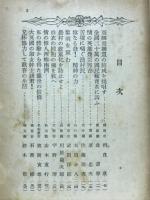 非常時日本全國青年獅子吼集