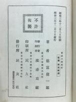 言志小録