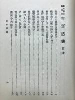 書斎感興