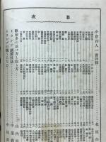 小倉百人一首評釋　附トランプの新競技法と濁占ひ歌留多の並べ方と取り方
