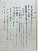 国訳一切経