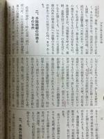 国訳一切経