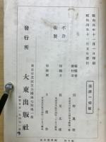 国訳一切経