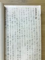 国訳一切経