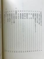 農業技術と経営の史的側面　宮本常一集 34