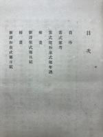 新譯紫式部日記 ; 新譯和泉式部日記