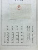 枯山水 : 歌集