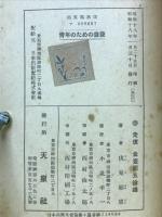 青年のための修養