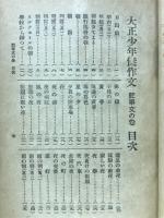 大正少年傑作文