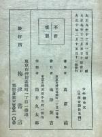 大正少年傑作文