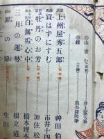 講談落語十八番