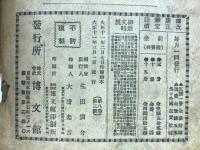 講談落語十八番