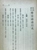 修養講話