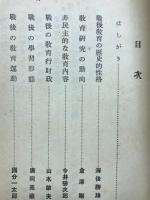 戦後教育の功罪 : 他律と反動の克服