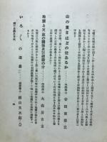 自然界の話 : 科学智識 