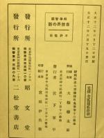自然界の話 : 科学智識 
