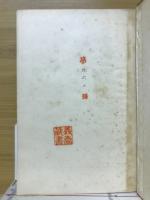 極東防衛論