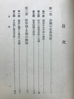 極東防衛論