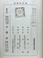 極東防衛論