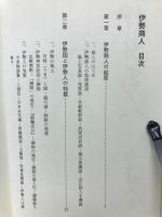 伊勢商人