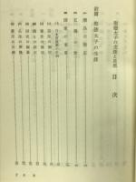 聖徳太子の生涯と思想