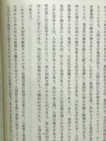 聖徳太子の生涯と思想
