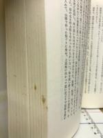 アルプスに賭けて　パトロール隊日記