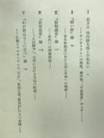 野間宏論