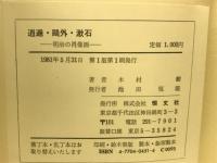 明治の肖像画 逍遥 鴎外 漱石