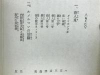 アルセーヌ・ルパン全集 2　8・1・3