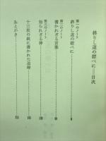 安部公房「終りし道の標べに」初版　昭和23年　眞善美社　古書　古本 終りし道の標べに | 安部公房 著 | 冬樹社 | ¥800 - 日本の古本屋