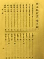 日本制度通
