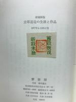 立原道造の生涯と作品
