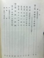 日本荘園史概説