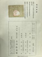 日本荘園史概説
