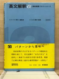 英文解釈
