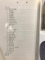 庄内川流域の古代文化 : 特別展