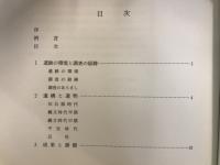 井戸尻遺跡 : 農林漁業用揮発油税身替農道整備事業に係わる第三次発掘調査報告書