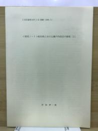 <研究ノート>岐阜県における瀬戸内技法の様相(2)