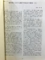 <研究ノート>岐阜県における瀬戸内技法の様相(2)