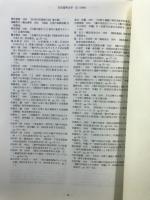 <研究ノート>岐阜県における瀬戸内技法の様相(2)