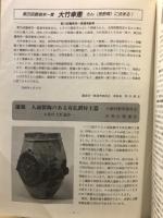 信濃考古