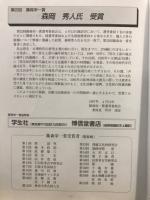 信濃考古