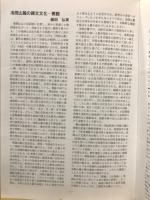 信濃考古