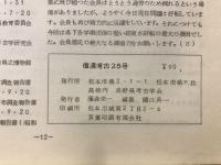 信濃考古