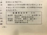 信濃考古