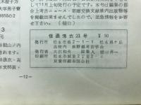 信濃考古