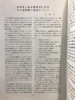 信濃考古