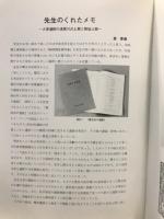 先生のくれたメモ　大窪遺跡の遠賀川式土器と製塩土器