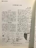 台付甕の誕生と消長　特集・食の考古学２